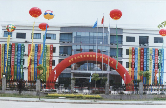 投資蕪湖經(jīng)濟技術(shù)開發(fā)區(qū)，成立安徽神劍新材料有限公司。