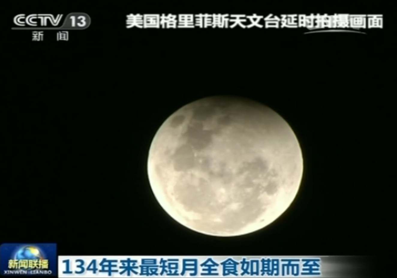 鑫圖Dhyana相機助力CCTV直播月全食奇觀